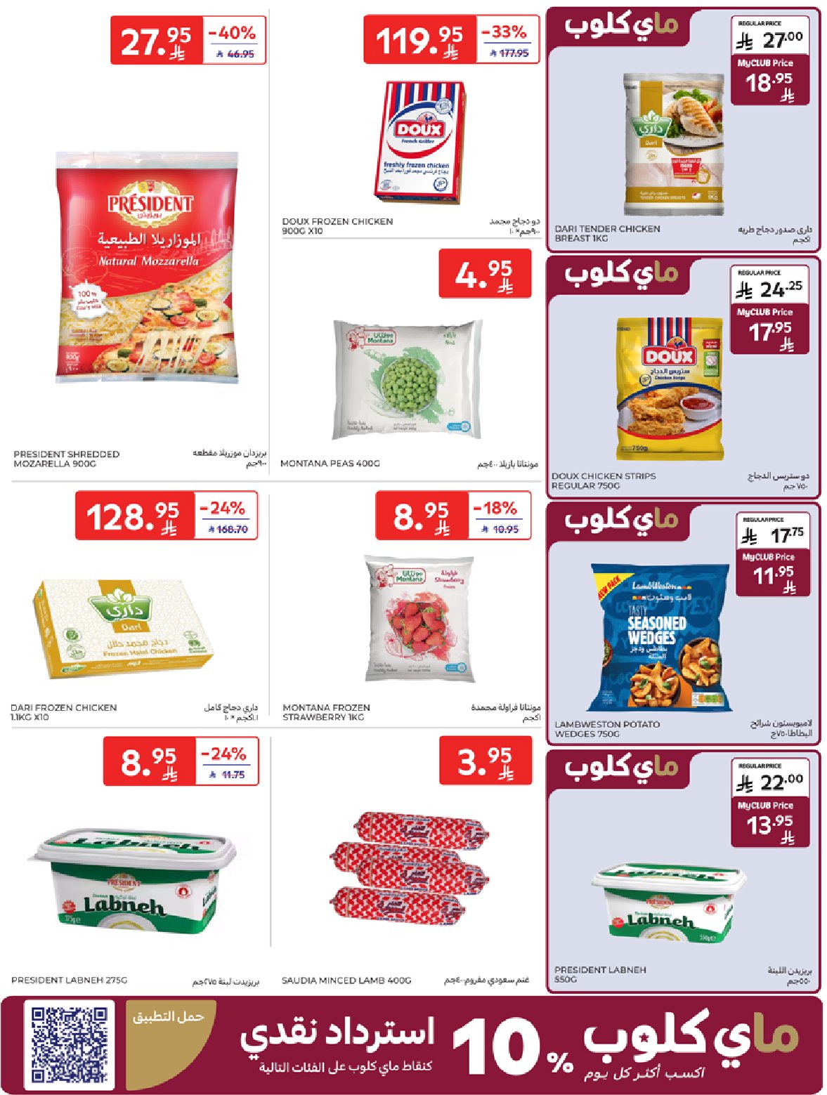 carrefour-saudi offers from 27aug to 1aug 2025 عروض كارفور السعودية من 27 أغسطس حتى 1 أغسطس 2025 صفحة رقم 8